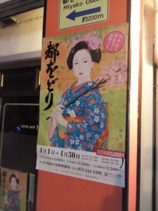 Manifesto raffigurante una geisha
